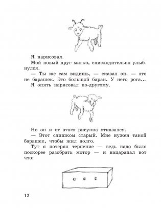 Маленький принц фото книги 10