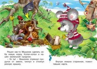 Как друзья искали клад фото книги 2