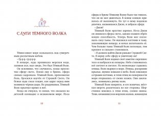 Магазин теней «Лунный свет». Книга 3. Тайна чёрных птиц фото книги 6