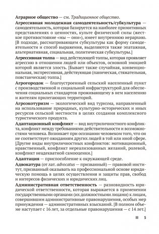 Обществоведение. 9—11 классы. Термины и персоналии фото книги 4
