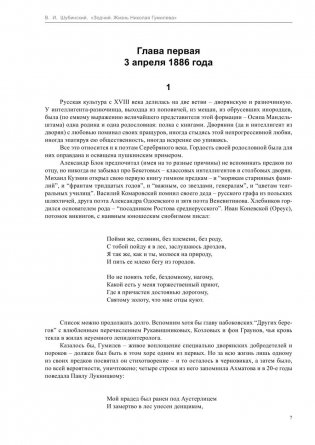 Зодчий. Жизнь Николая Гумилева фото книги 6