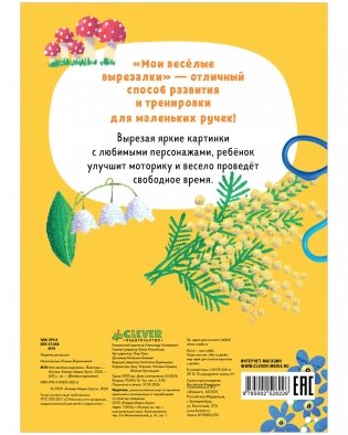 Мои весёлые вырезалки. Животные фото книги 8