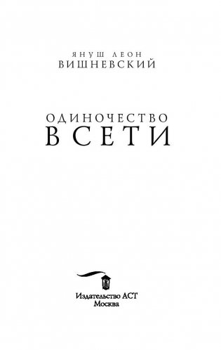 Одиночество в Сети фото книги 2