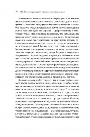 ТСЖ. Практическое руководство по управлению многоквартирным домом фото книги 9
