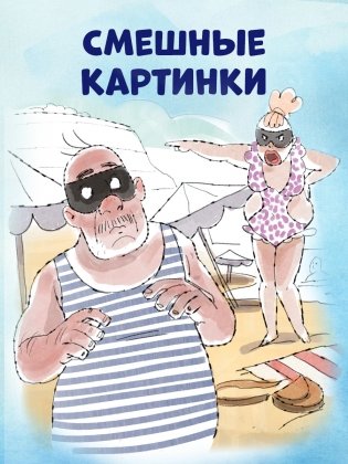 Дело о пляжном воре фото книги 3