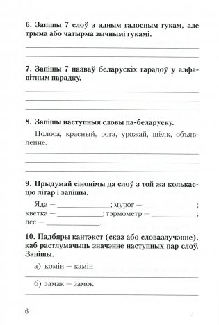 Круглагадовая алiмпiяда па беларускай мове. 4 клас фото книги 4