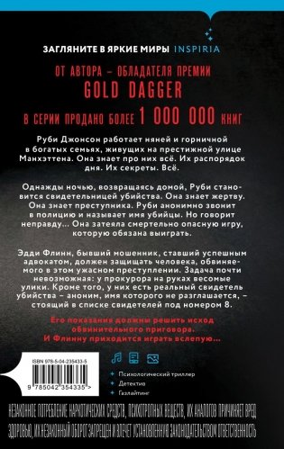 Восьмой свидетель (#8) фото книги 3