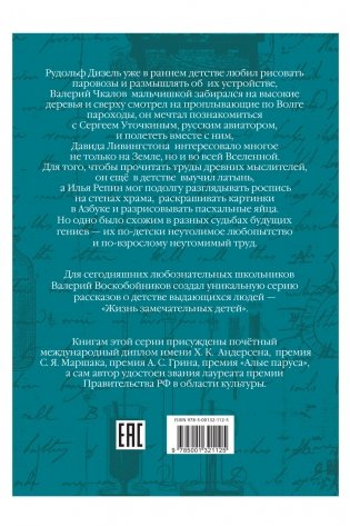 Жизнь замечательных детей. Книга пятая фото книги 3