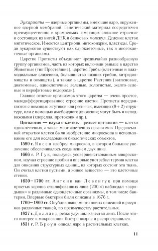Биология. Краткий курс фото книги 7