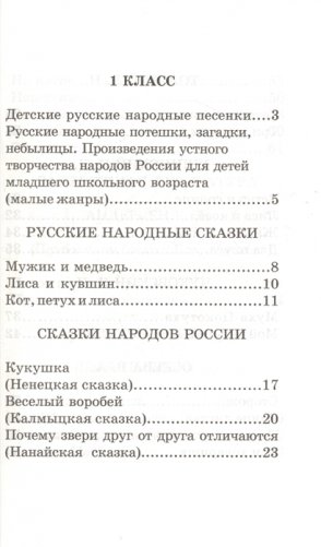 Хрестоматия с иллюстрациями по русской и зарубежной литературе. 1-4 классы фото книги 2