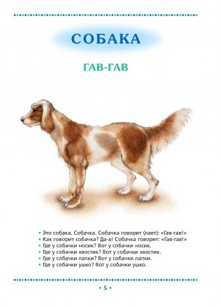 Умные книги для самых маленьких. Понимаем и говорим. Звери и птицы. 1—3 года фото книги 4