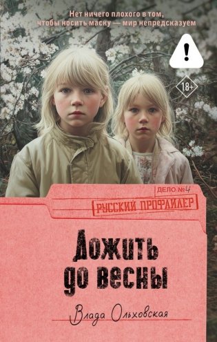 Дожить до весны фото книги