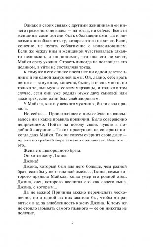 Тайна повесы фото книги 6