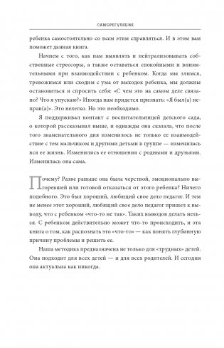 Саморегуляция: как помочь ребенку (и себе) справляться со стрессом фото книги 10