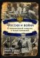 Россия и война. О "национальной гордости" и пользе поражений фото книги маленькое 2