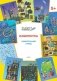 Лабиринты. Удивительный город. 5+. ФГОС фото книги маленькое 2