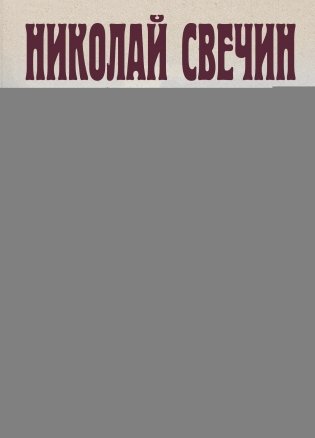 В отсутствие начальства фото книги