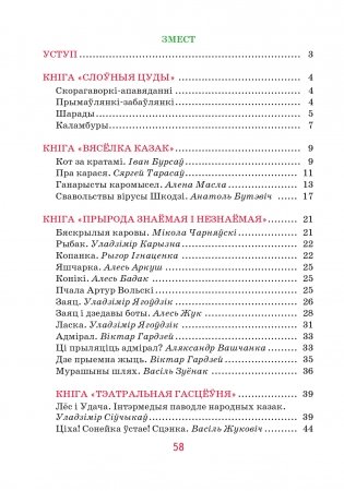 Кнiга запрашае ў падарожжа. Факультатыўныя заняткi. 4 клас фото книги 9