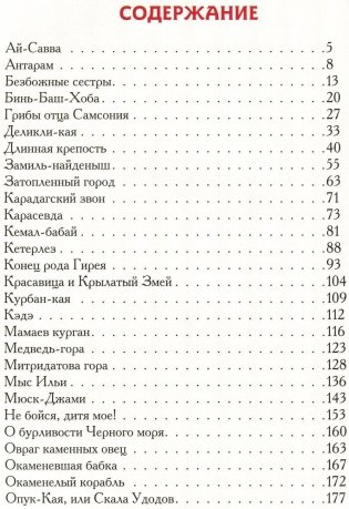 Легенды древней Тавриды фото книги 2