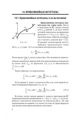 Высшая математика. Теория и задачи. В 5 ч. Ч. 4. Криволинейные интегралы. Элементы теории поля. Функции комплексной переменной фото книги 8