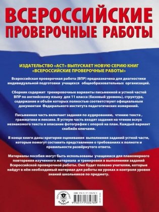 Английский язык. Большой сборник тренировочных вариантов проверочных работ для подготовки к ВПР. 11 класс фото книги 2