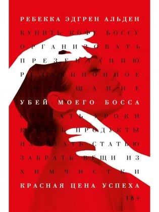 Убей моего босса фото книги