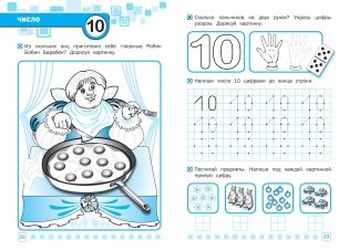Прописи в клеточку. Печатные цифры. 5+ фото книги 7