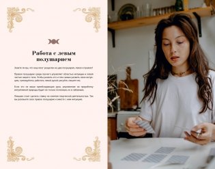 Таро на каждый день (+ эксклюзивный стикерпак) фото книги 4