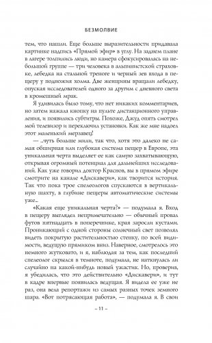 Безмолвие фото книги 5