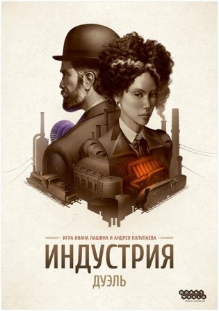 Индустрия: Дуэль фото книги 2