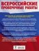 Английский язык. Большой сборник тренировочных вариантов проверочных работ для подготовки к ВПР. 11 класс фото книги маленькое 3