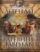 Легенды древней Тавриды фото книги маленькое 2