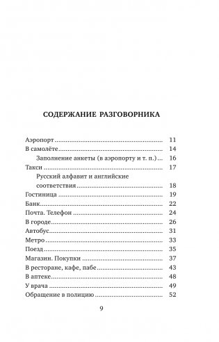 Английский язык. 4-в-1: грамматика, разговорник, англо-русский словарь, русско-английский словарь фото книги 9