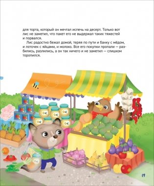 Маленькие сказки для сладких снов фото книги 7