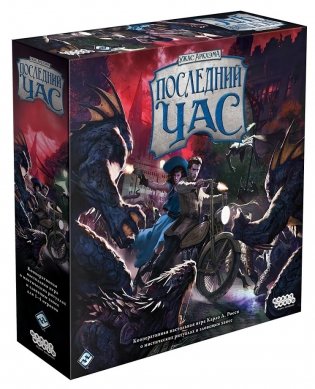 Настольная игра "Ужас Аркхэма. Последний час" фото книги