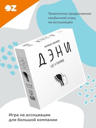 Дэни едет в Голливуд. И крышей тоже фото книги 2