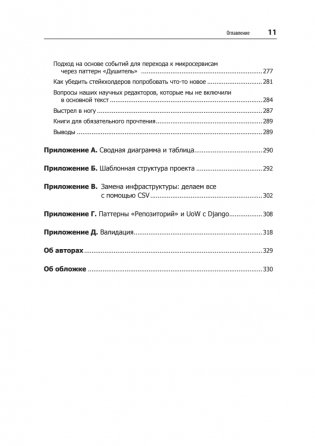 Паттерны разработки на Python: TDD, DDD и событийно-ориентированная архитектура фото книги 8