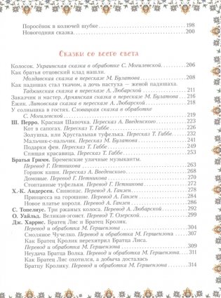 100 любимых сказок фото книги 5