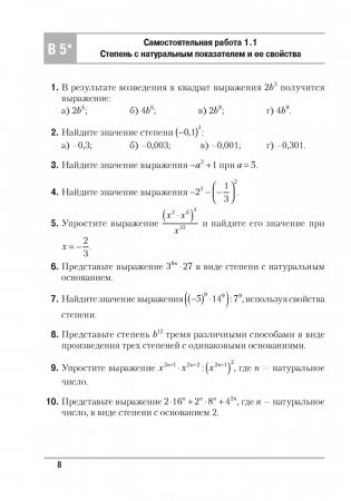 Алгебра. 7 класс. Самостоятельные и контрольные работы (6 вариантов). ГРИФ фото книги 7