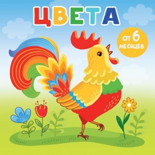 Цвета фото книги