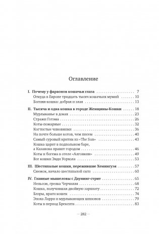 Кошки правят миром фото книги 2