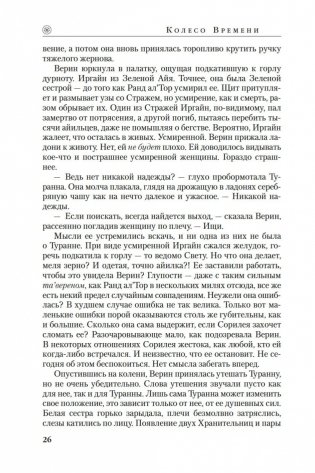 Колесо Времени. Книга 8. Путь кинжалов фото книги 25