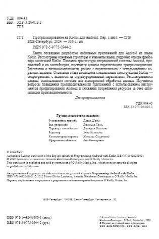 Программирование на Kotlin для Android фото книги 3