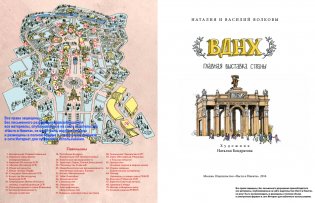 ВДНХ. Главная выставка страны фото книги 2