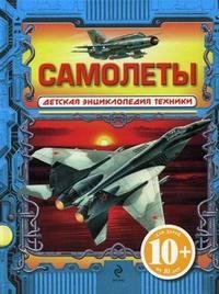 Самолеты фото книги