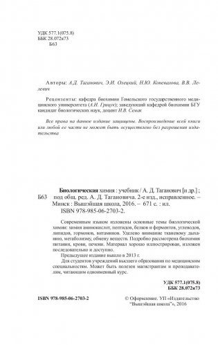 Биологическая химия: учебник фото книги 3