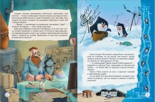 Пингвикинги фото книги 2