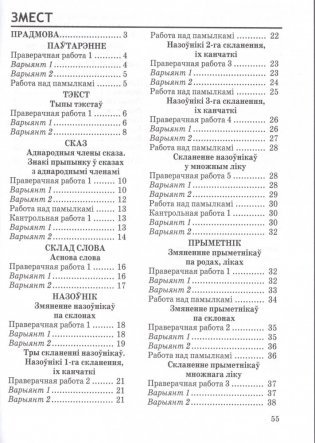 Беларуская мова. 4 клас. Праверачныя i кантрольныя работы фото книги 4