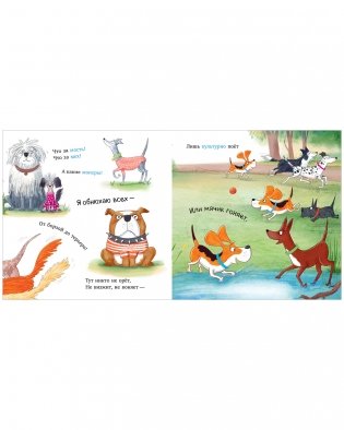 Книжки-картинки. Слишком много собак фото книги 3