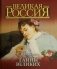 Тайны великих фото книги маленькое 2